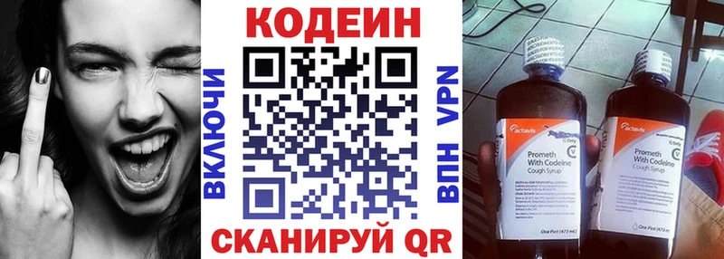 Кодеин напиток Lean (лин) гидра tor сайты даркнета наркотические препараты Высоцк